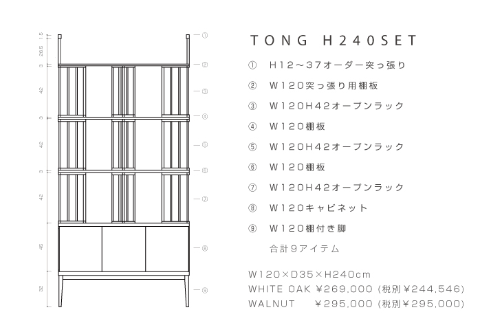 トン 脚付き棚(W90/120×D35×H32cm) | 高野木工株式会社