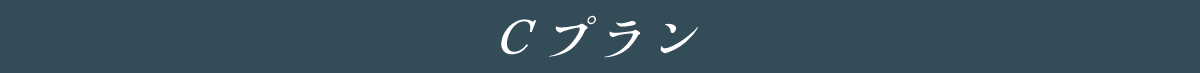短日割プラン