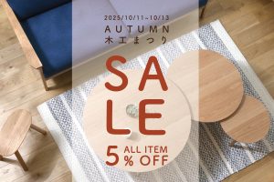 10/11~10/13 「第74回大川木工まつり」が開催されます